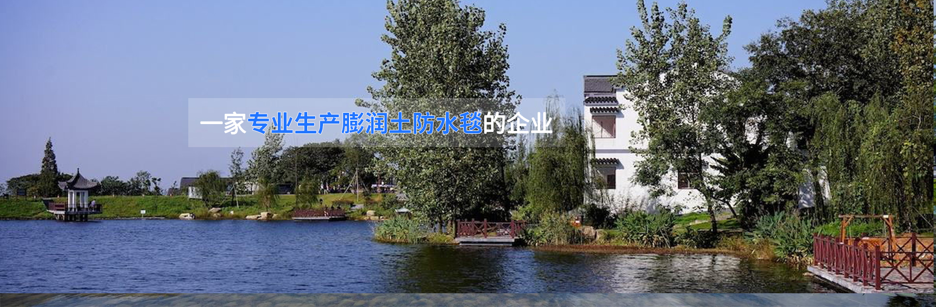 膨潤(rùn)土防水毯